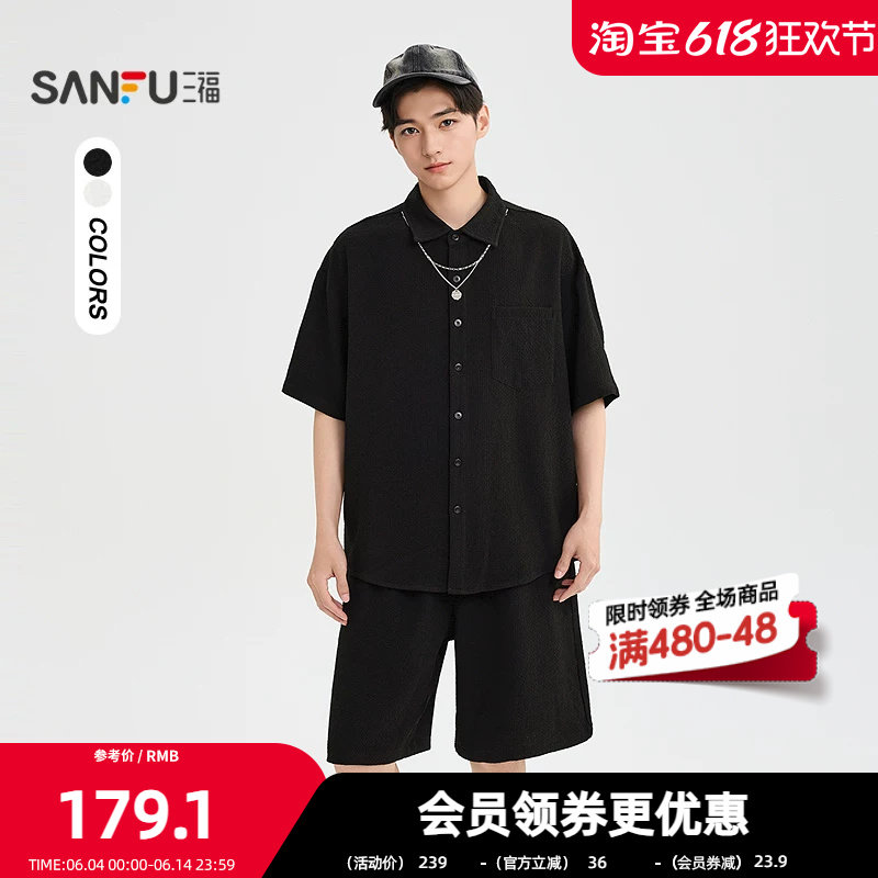 三福2026夏季男士简约宽松套装男短袖衬衫短裤休闲上衣裤子522201