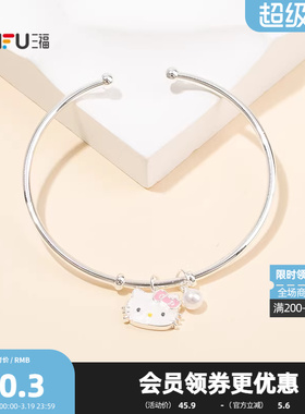 三福三丽鸥IP休闲凯蒂猫珠白手镯单只 可爱时尚首饰配饰854846