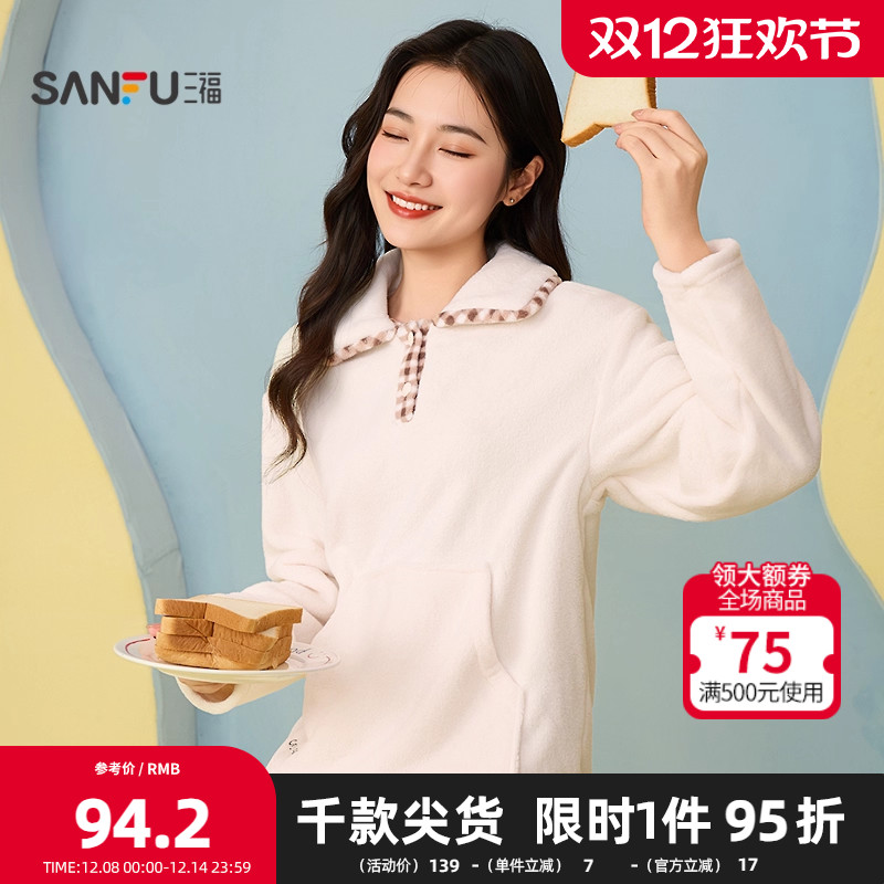三福女冬季可爱格纹烘焙睡衣套装 抗静电珊瑚绒家居服507851