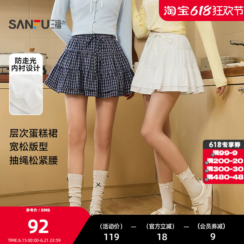 三福短裙2026春季蛋糕裙摆抽绳松紧腰甜美裙子女装515820