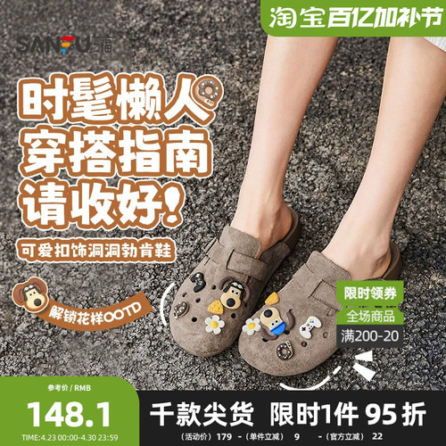 三福凉拖鞋夏季山系户外萌趣DIY洞洞鞋勃肯鞋懒懒鞋女鞋840739