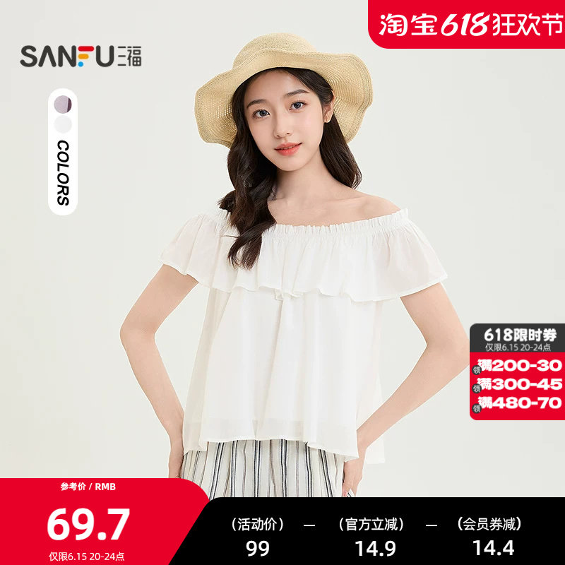 三福短袖衬衫女2026夏季法式两穿荷叶边一字肩宽松上衣女装521375