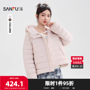 三福羽绒服2025冬季 850097 泡芙保暖连帽按扣拉链门襟外套女装
