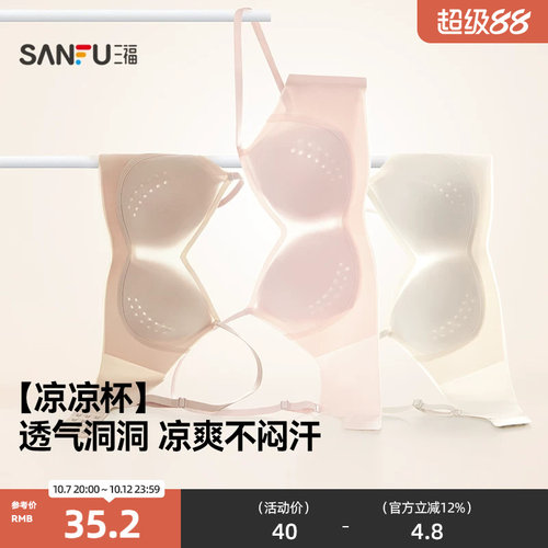 三福 薄杯无钢圈聚拢文胸 透气洞洞无痕凉感轻薄内衣女513819