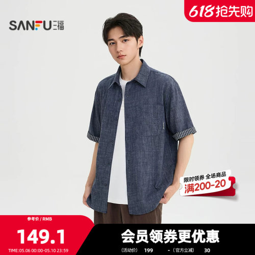 三福2026夏季男士格纹拼接织唛牛仔短衬衫 都市翻领上衣523905