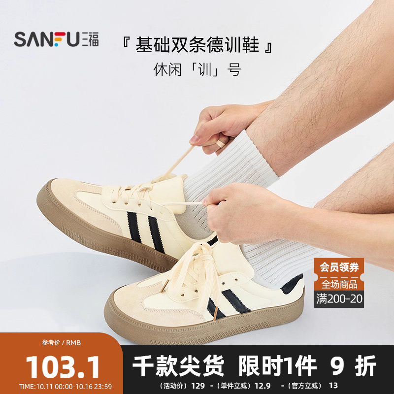 三福低帮板鞋男 秋季美式复古风黑白拼接德训鞋休闲男鞋836382