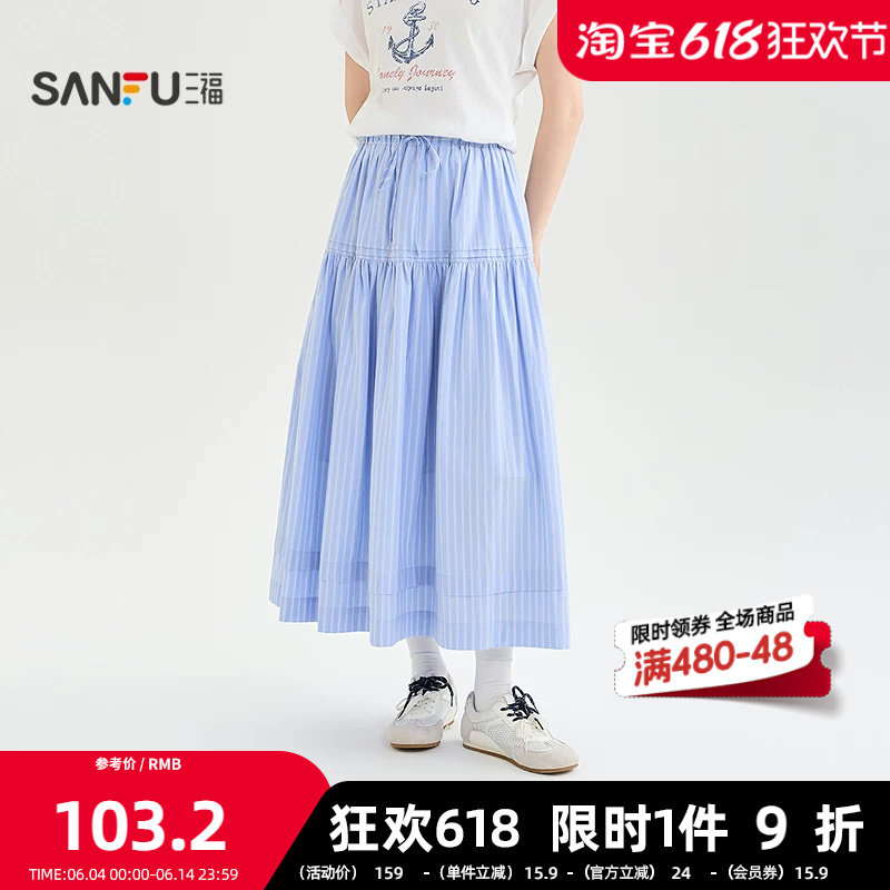 三福半裙2026夏季抽绳松紧腰头条纹宽松半身裙子女装523143