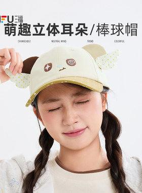 三福萌耳系列棒球帽鸭舌帽 可爱时尚服饰配件配饰帽子852660