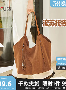 三福包包挎包春季慵懒简约纯色流苏大容量半定型托特包女包506817