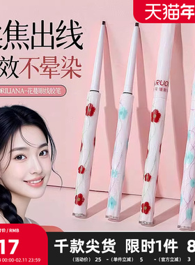 洛丽莲娜花蔓眼线胶笔 511130
