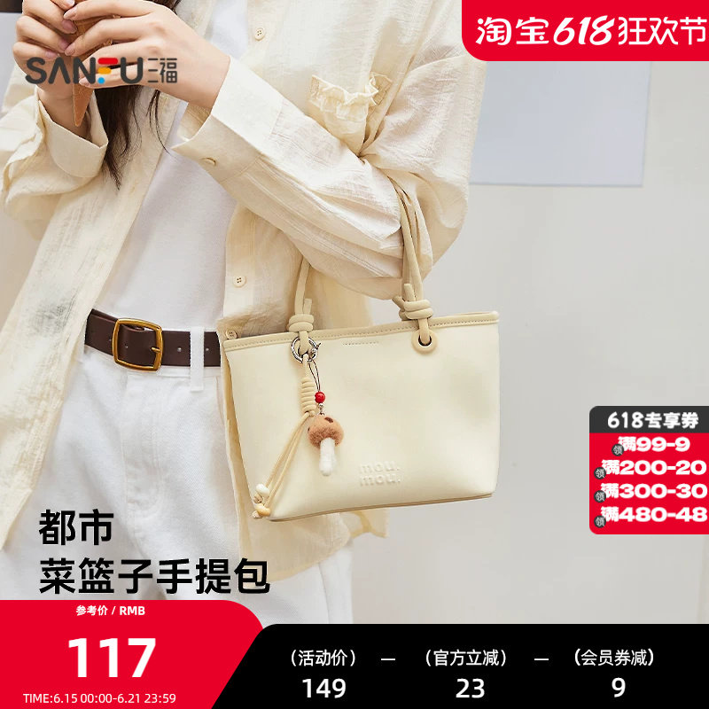 三福包包小包手提包PU皮松系慵懒菜篮子包复古森系休闲女包516157