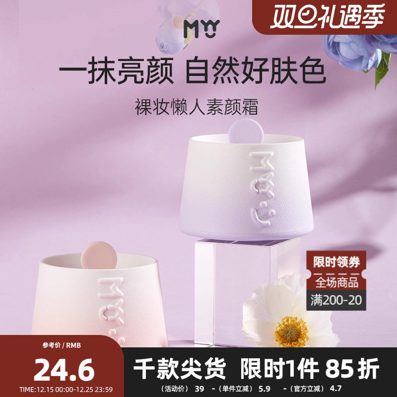 MYY裸妆懒人素颜霜50g