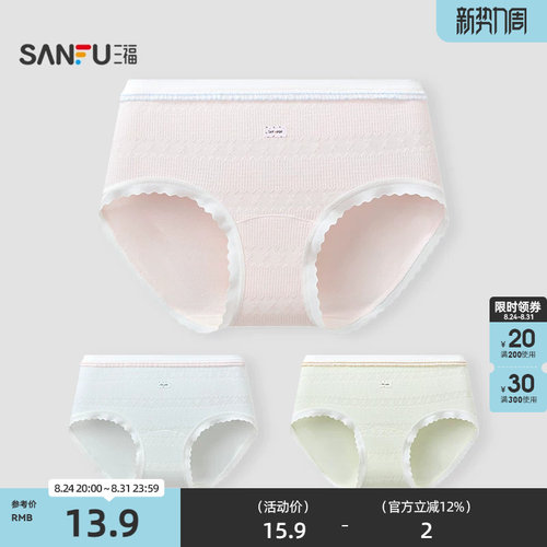 三福低腰提花莫代尔内裤 10A抗菌裆柔软透气半平角裤女528383