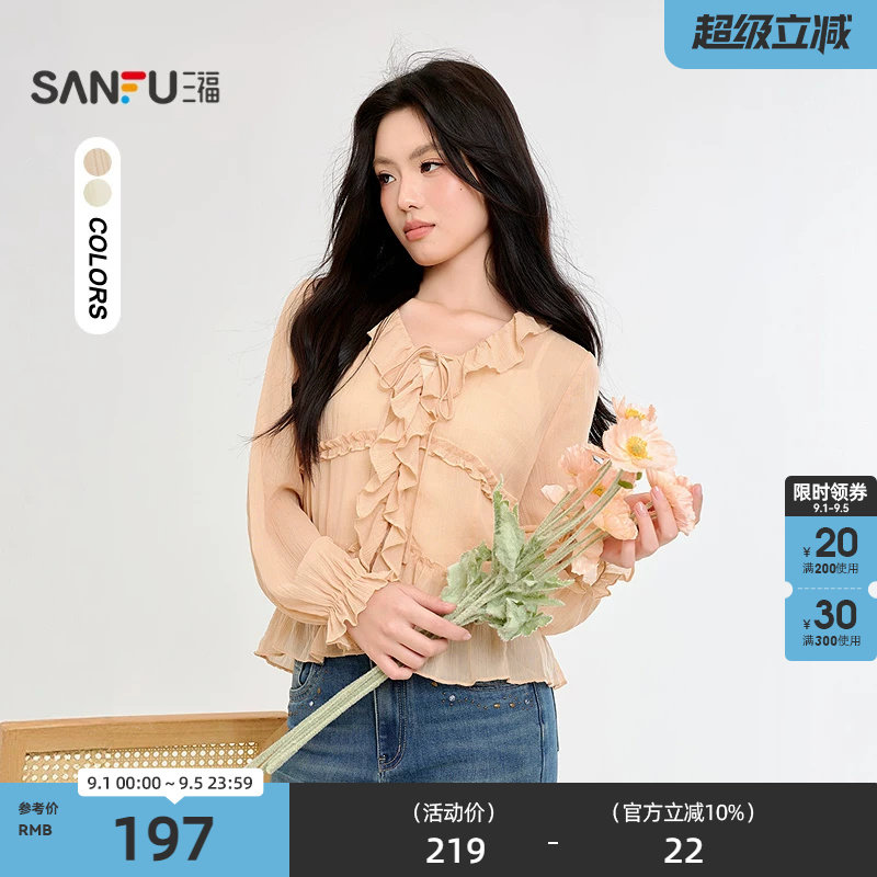 三福衬衫2026秋季荷叶边灯笼袖两件套V领上衣女装529249