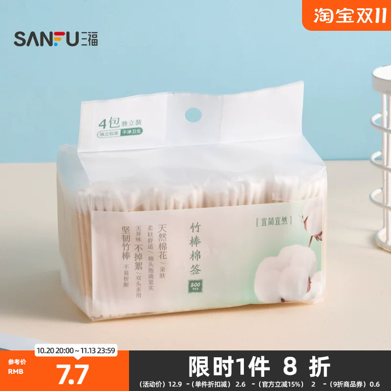 宜简宜然双头竹棒清洁棉签800支 513177