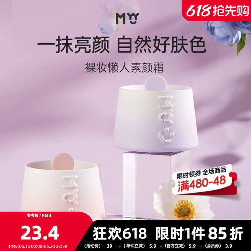 MYY裸妆懒人素颜霜50g