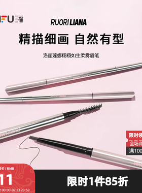 洛丽莲娜栩栩如生柔雾眉笔 845513