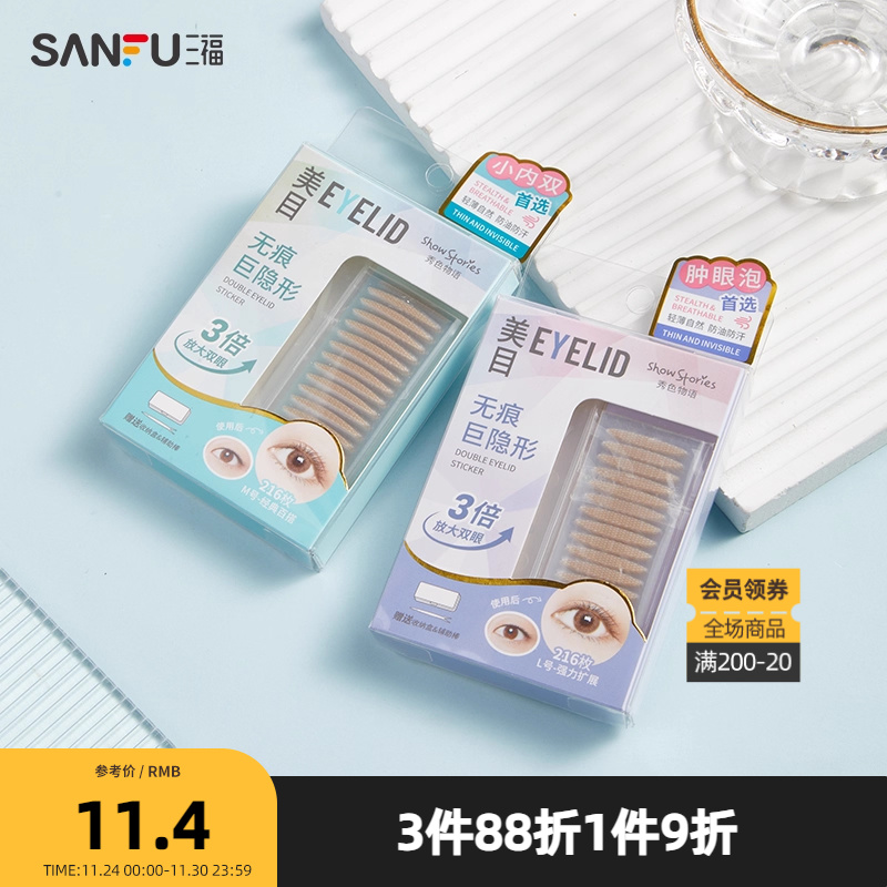 秀色物语自然无痕美目贴216片 定型工具双眼皮贴