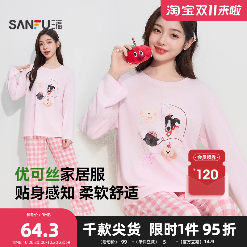 三福女秋季萌宠印花圆领长袖睡衣套装 趣味宽松家居服504615