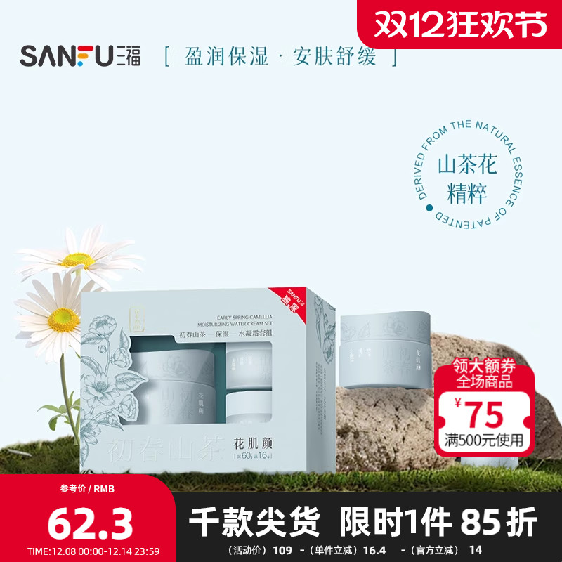 花肌颜初春山茶水凝霜面霜套组 506600