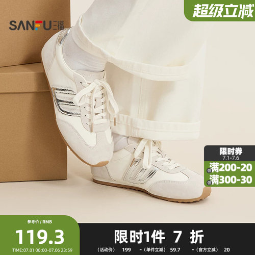 三福女板鞋夏季时尚复古休闲高智感双叠拼接德训鞋女鞋854822