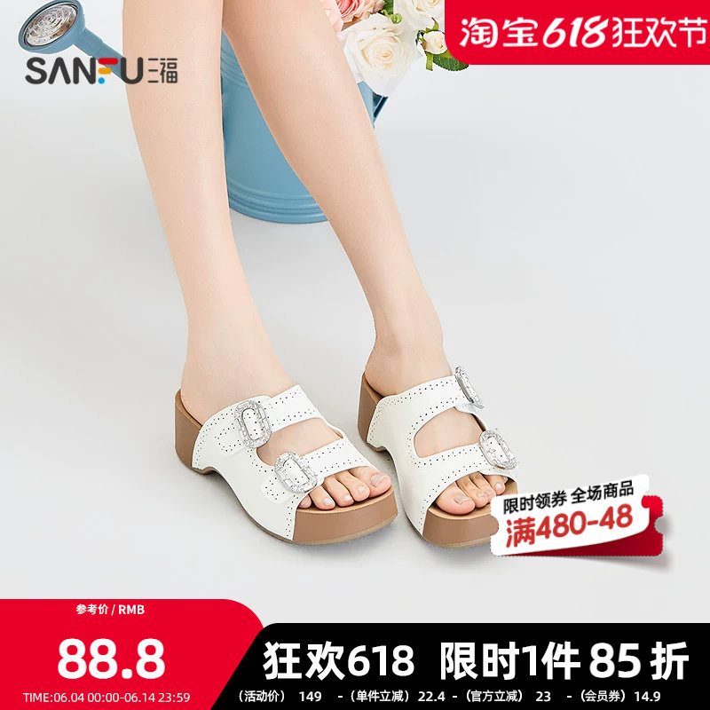 三福女凉拖鞋夏季都市双条带马蹄跟厚底露趾拖鞋女鞋857679