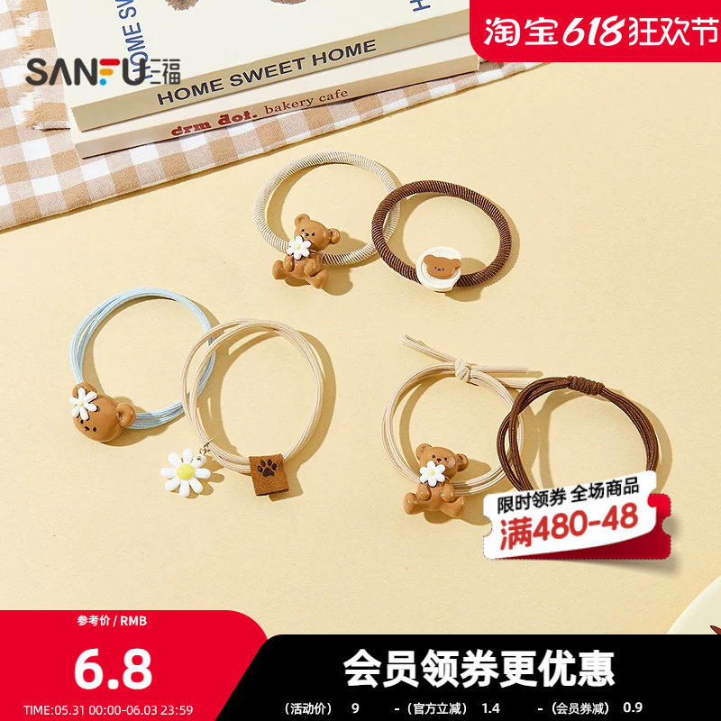三福雏菊熊细绳发束一对 可爱俏皮时尚发饰头饰配饰发圈853959