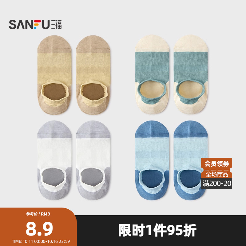 三福 男隐形袜单双装 简约休闲拼色柔软舒适男袜袜子844405
