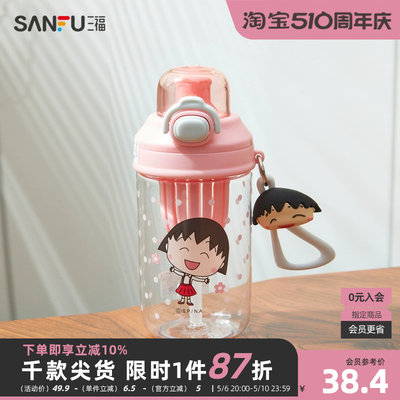 三福樱桃小丸子果茶杯600ML 创意卡通水杯时尚杯塑料杯 480365