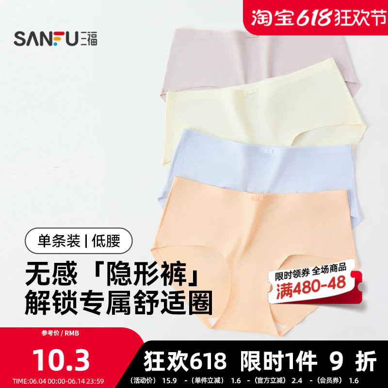 三福 女低腰不夹臀内裤 贴边无痕轻薄舒适半平角裤女470522