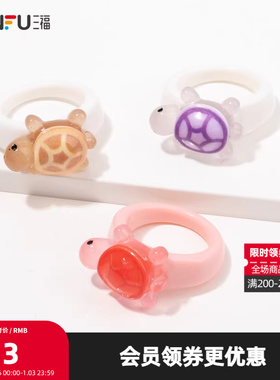 三福趣味小乌龟戒指单个 可爱俏皮首饰装饰指环配饰836482