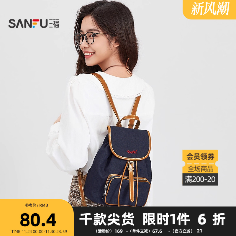 三福背包秋季学院老钱风双肩包翻盖大容量休闲时尚女包505113