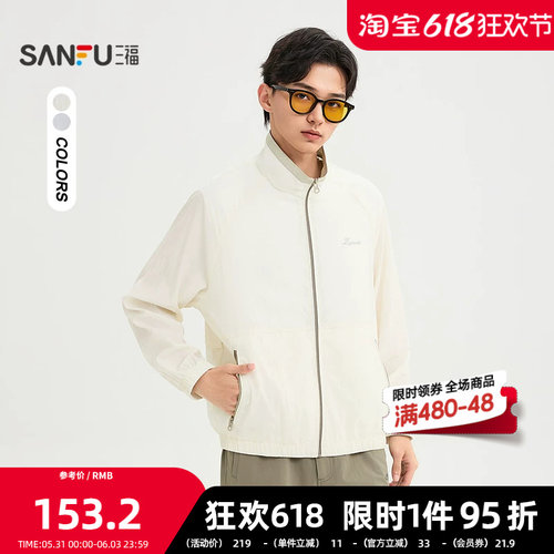 三福2026夏季男士撞色立领拉链口袋夹克 户外运动风外套522526