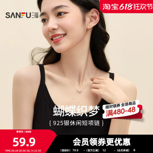 三福925银休闲蝶梦短项链单条 时尚小众首饰配饰链条839676
