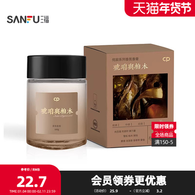 三福CP木香侘寂香膏180g 创意香氛周边家居香薰摆件851862