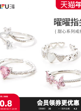 三福甜心系列戒指单只 气质小众指环首饰817747（金银混发）