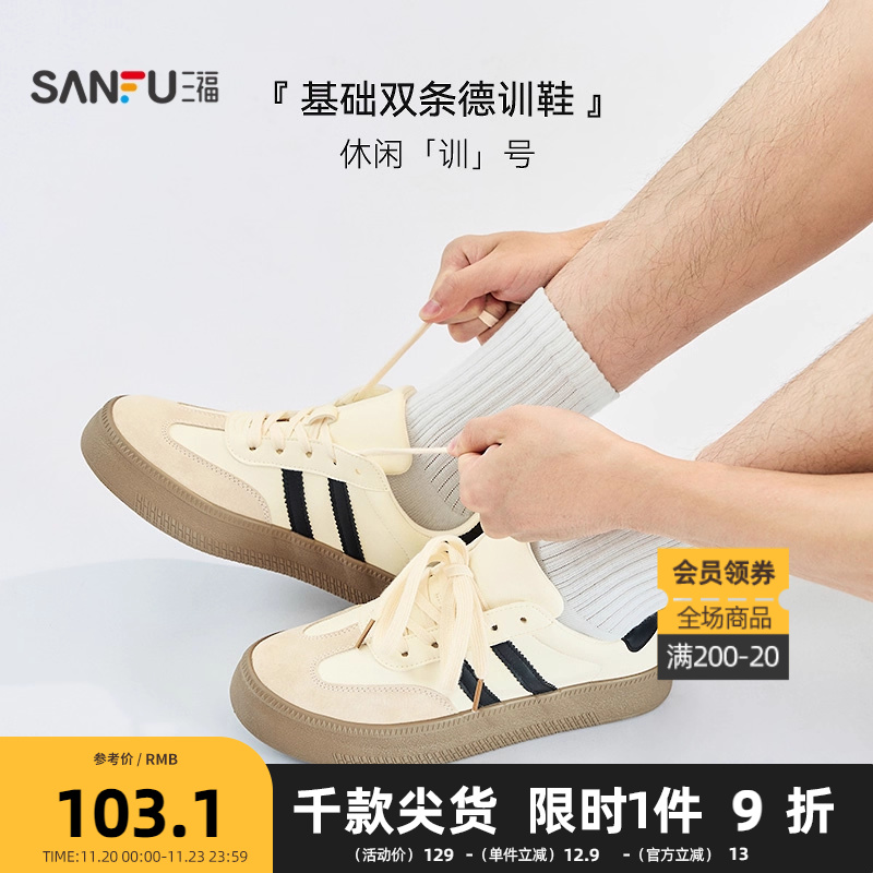 三福低帮板鞋男 秋季美式复古风黑白拼接德训鞋休闲男鞋836382