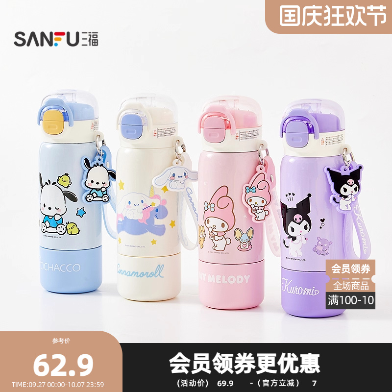 三福三丽鸥IP小清新保温杯380ML 创意卡通水杯不锈钢杯845214