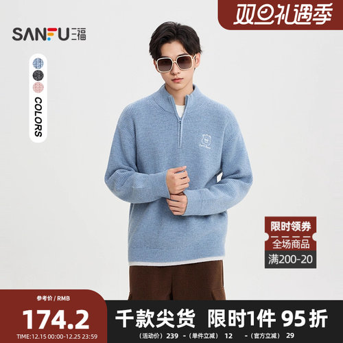 三福2025冬季男士彩虹熊立领半拉链毛衣休闲落肩上衣511631