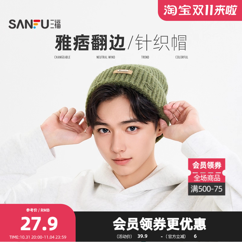 三福复古基础男士西瓜帽 时尚潮流服饰配件配饰针织帽子847809