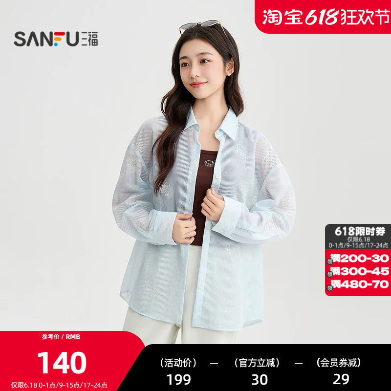 三福长衬衫2026夏季条纹刺绣翻领时尚中长款上衣女装520037