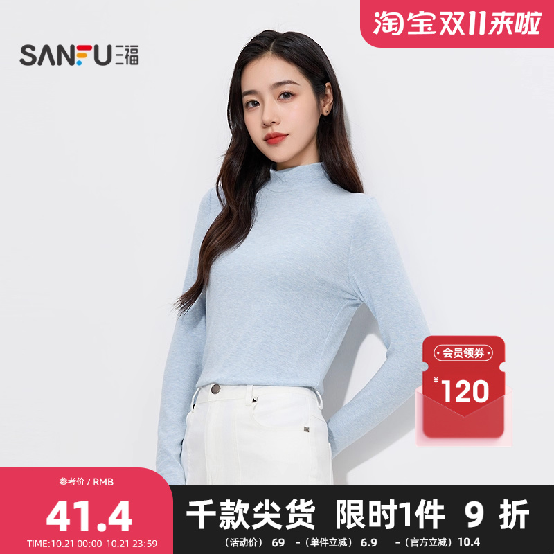 三福女秋季轻暖中领长袖打底衫单衣 简约柔软修身上衣504700