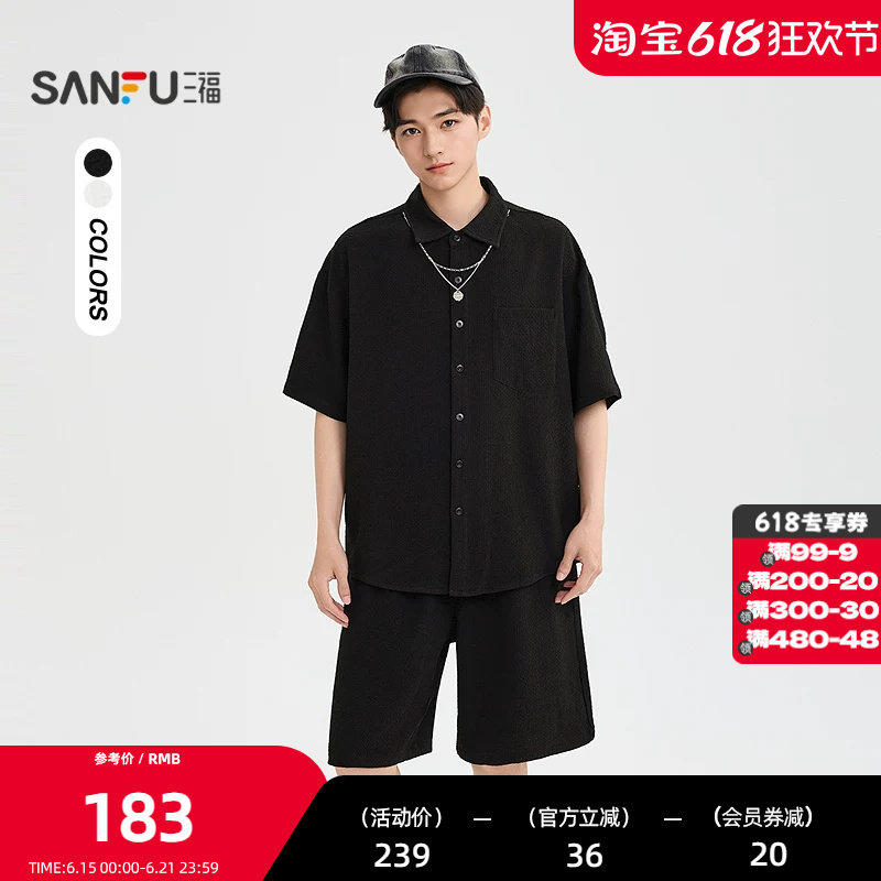 三福2026夏季男士简约宽松套装男短袖衬衫短裤休闲上衣裤子522201