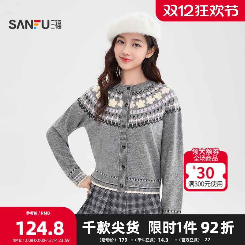 三福毛衣2025冬季费尔岛风图案花边袖口开衫上衣女装514500