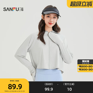 三福轻运动斗篷防晒风衣 时尚休闲户外透气遮阳外套上衣853882