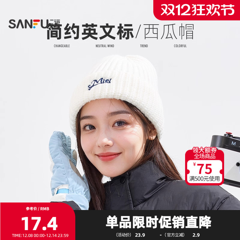 三福毛线针织帽子高颅顶加厚保暖英文标西瓜帽时尚帽子男女显脸小