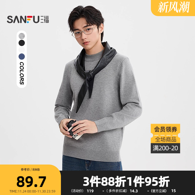 三福2025冬季男士暖绒毛衣 都市合身中领保暖上衣506158