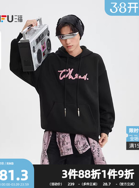 三福2025冬季男士珠珠点缀带帽卫衣 前幅口袋宽松上衣510047