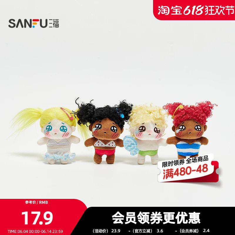 三福炸毛爱哭包挂件 可爱俏皮创意潮流毛绒挂饰锁包扣520837