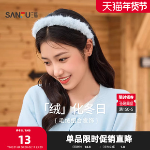 三福毛绒百变组合发饰2个 气质时尚氛围感发夹头箍头饰 850231